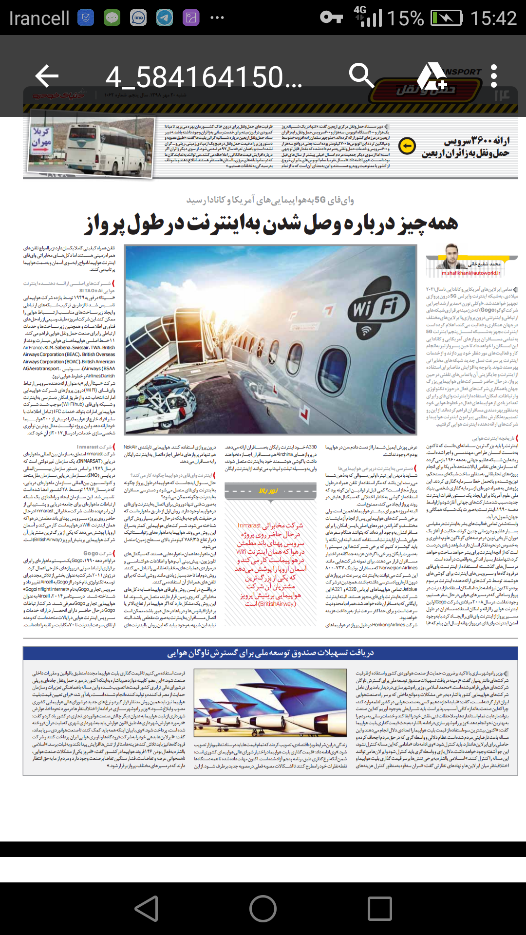 انتشار مقالات مهندس محمد شفیع خانی در روزنامه دنیای خودرو